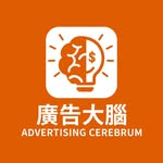广告大脑